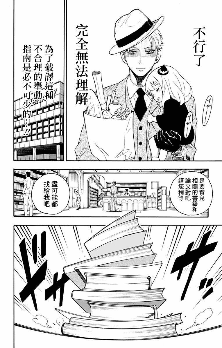 間諜過家家 第1話 第30頁