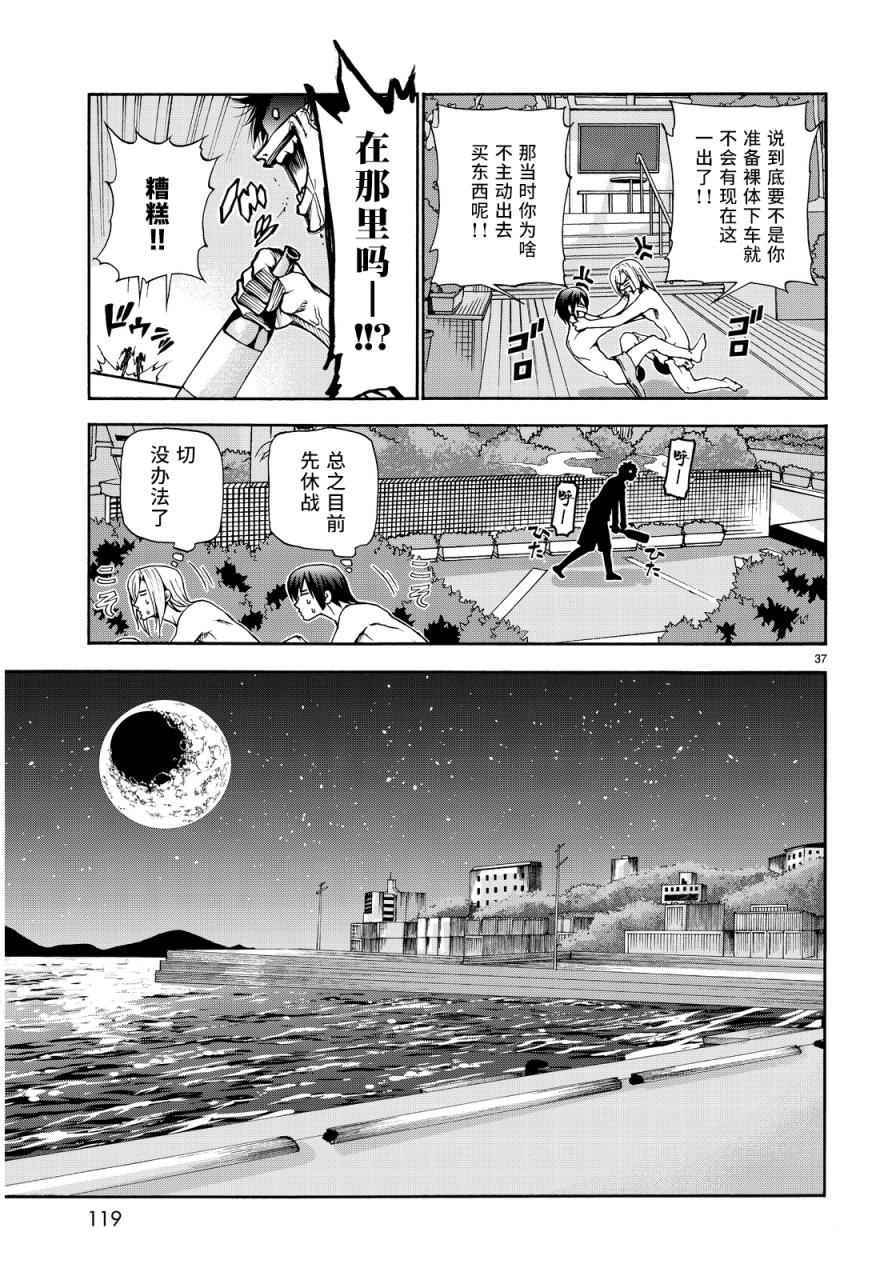 碧蓝之海 第21話 第35页