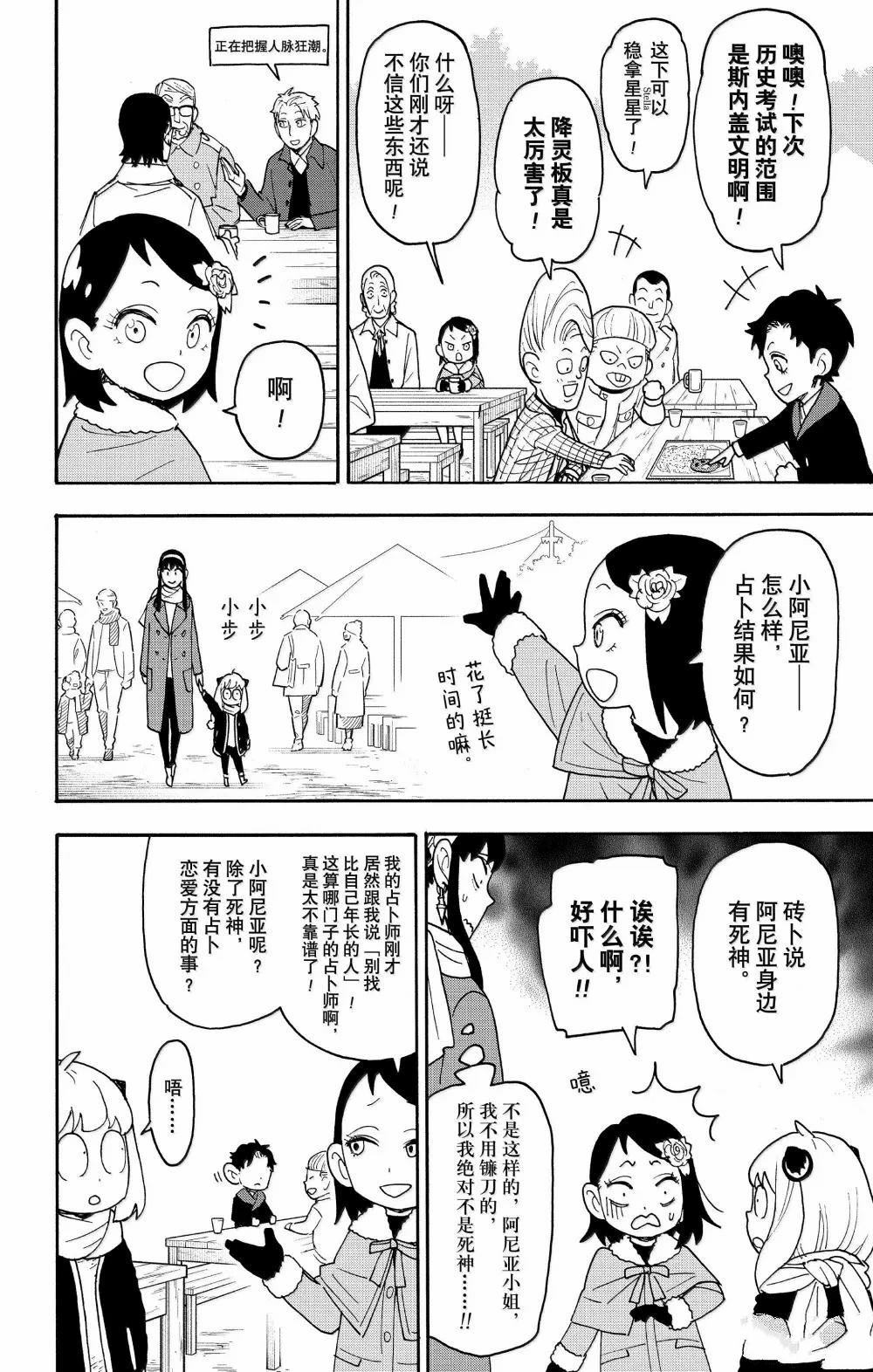 间谍过家家 第108話 第14页