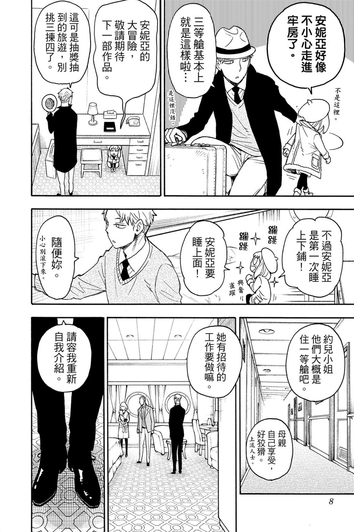 間諜過家家 第45話 第4頁