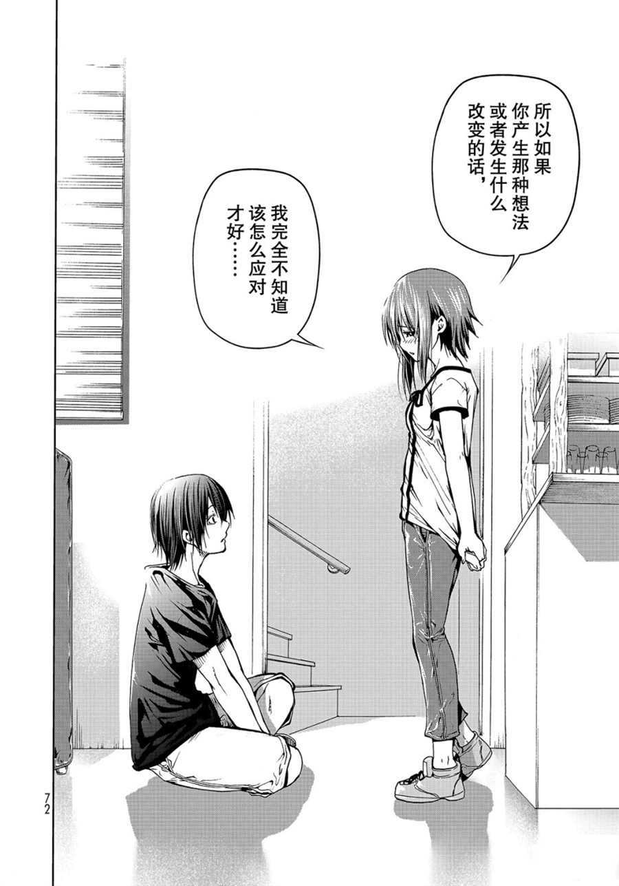 碧蓝之海 第45話 第28页