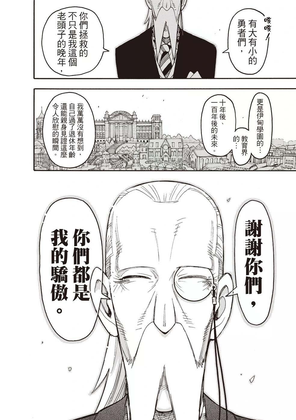間諜過家家 第127話（後篇） 第6頁