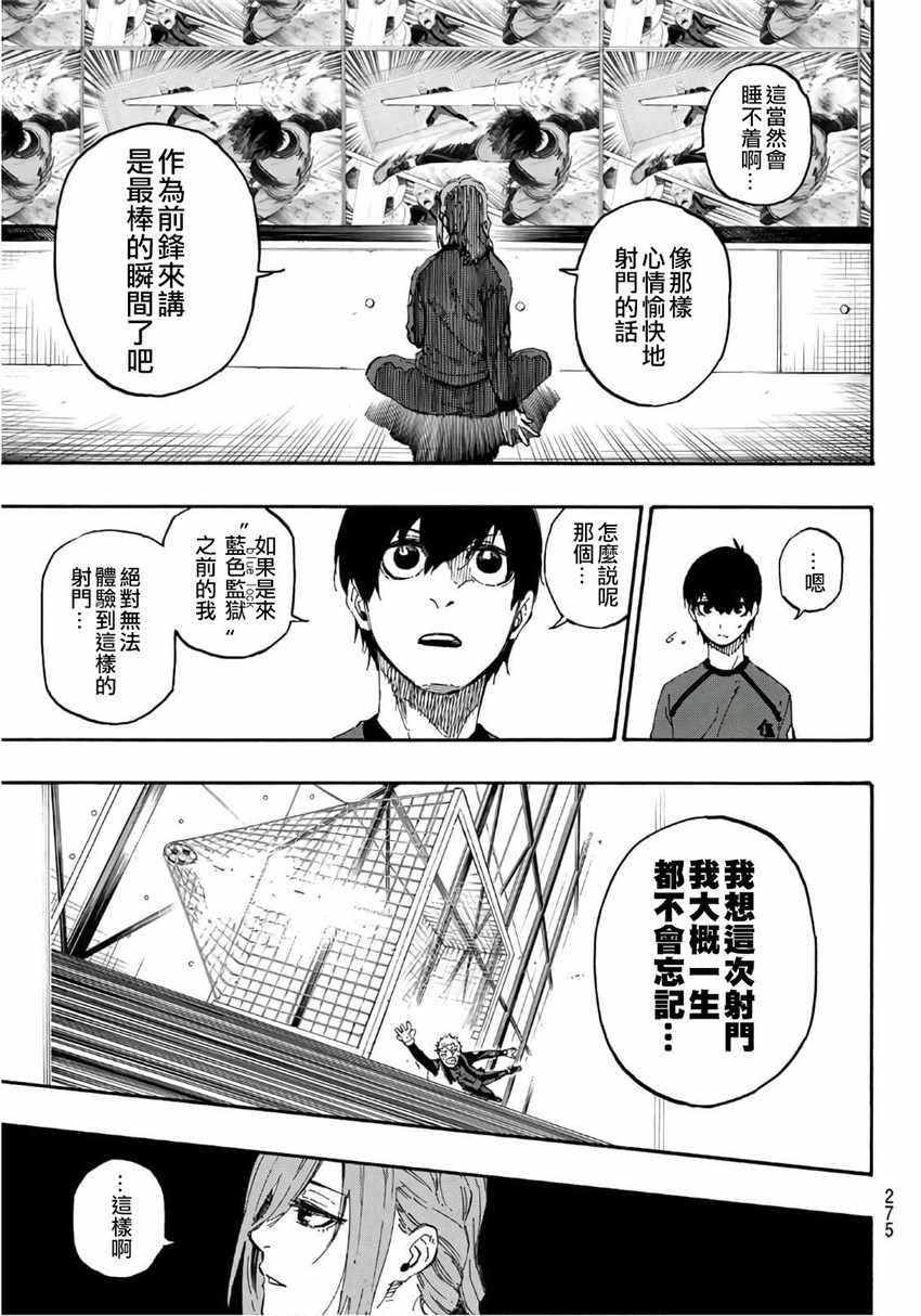 蓝色监狱 第14話 第12页