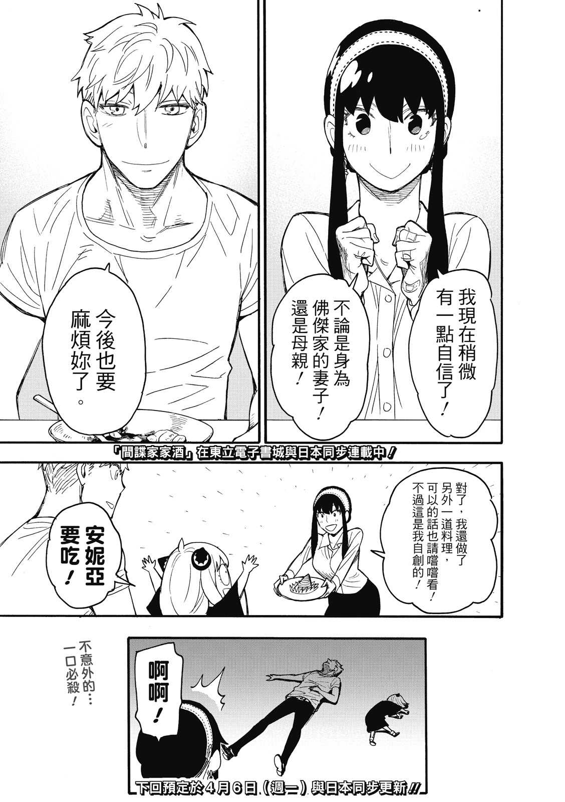 间谍过家家 第24話 第26页