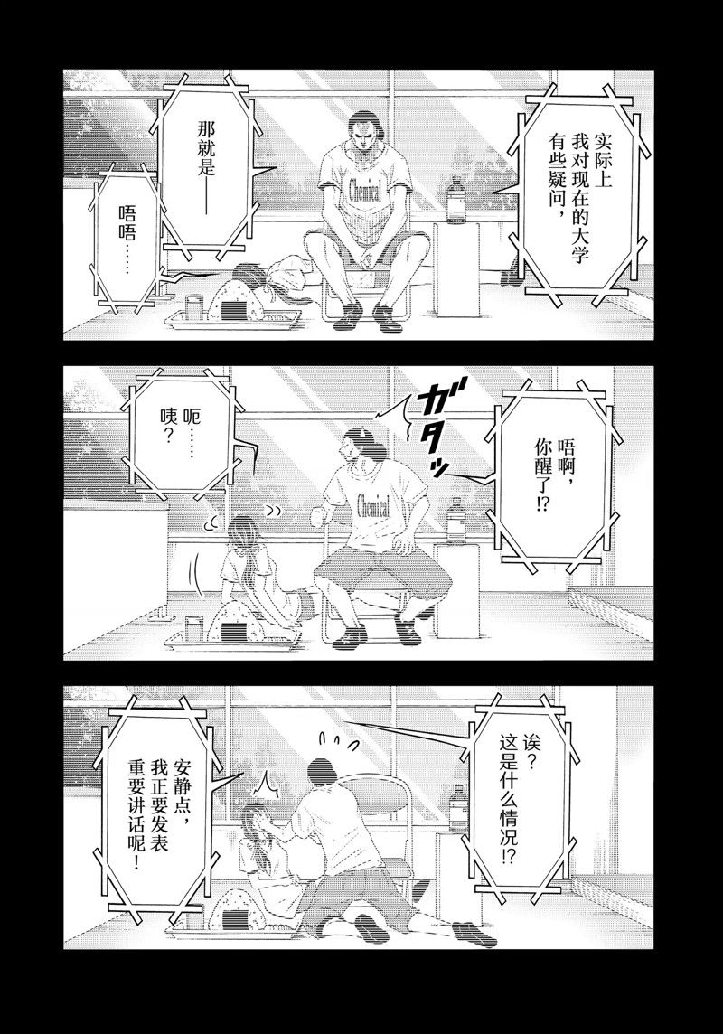 碧蓝之海 第84話 第32页