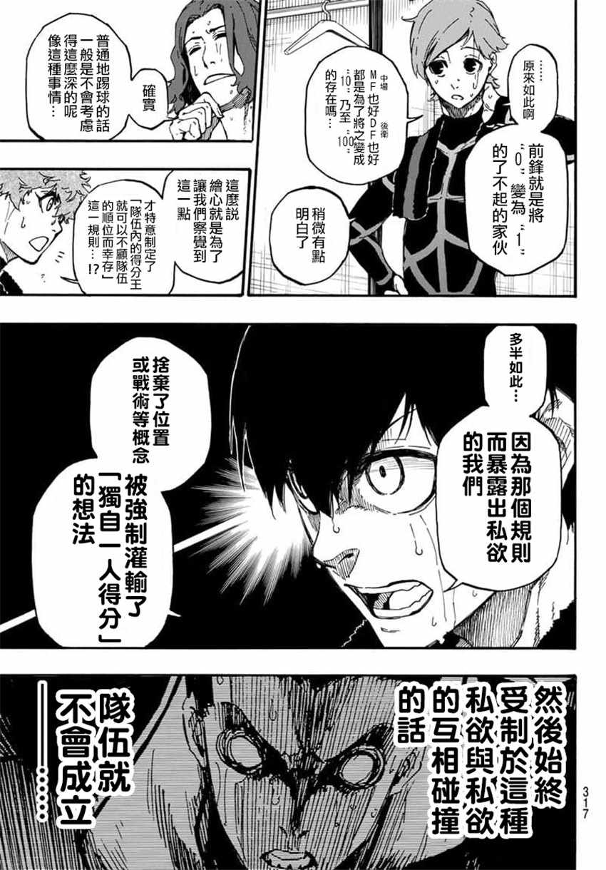 蓝色监狱 第8話 第11页
