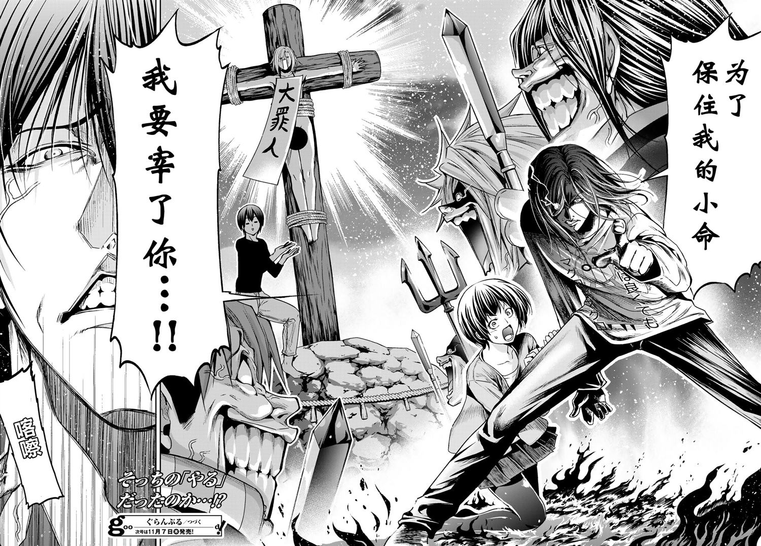 碧蓝之海 第97話 第43页