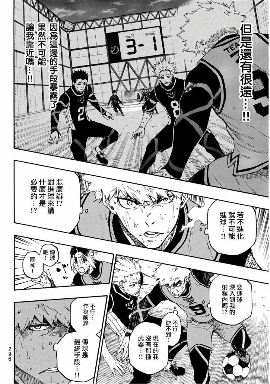 蓝色监狱 第29話 第14页