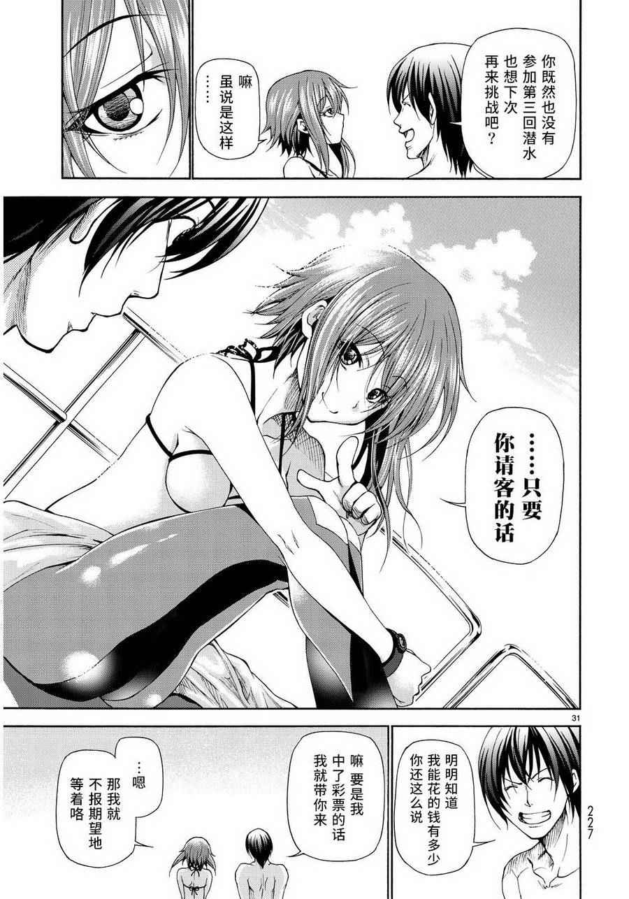 碧蓝之海 第20話 第30页