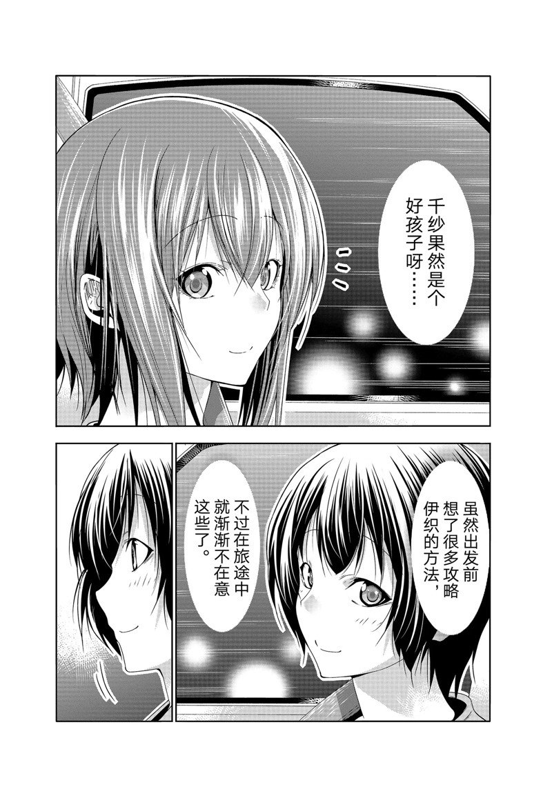 碧蓝之海 第82話 第40页