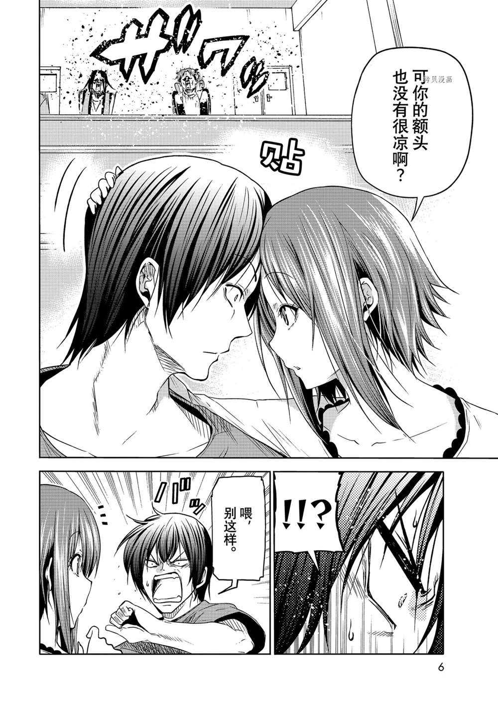 碧蓝之海 第74話 第3页
