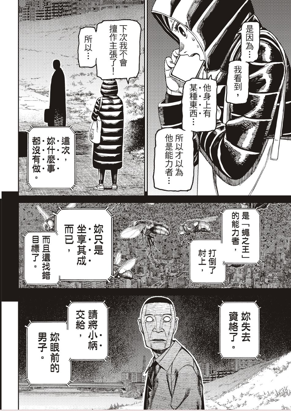 膽大黨 第191話 第6頁