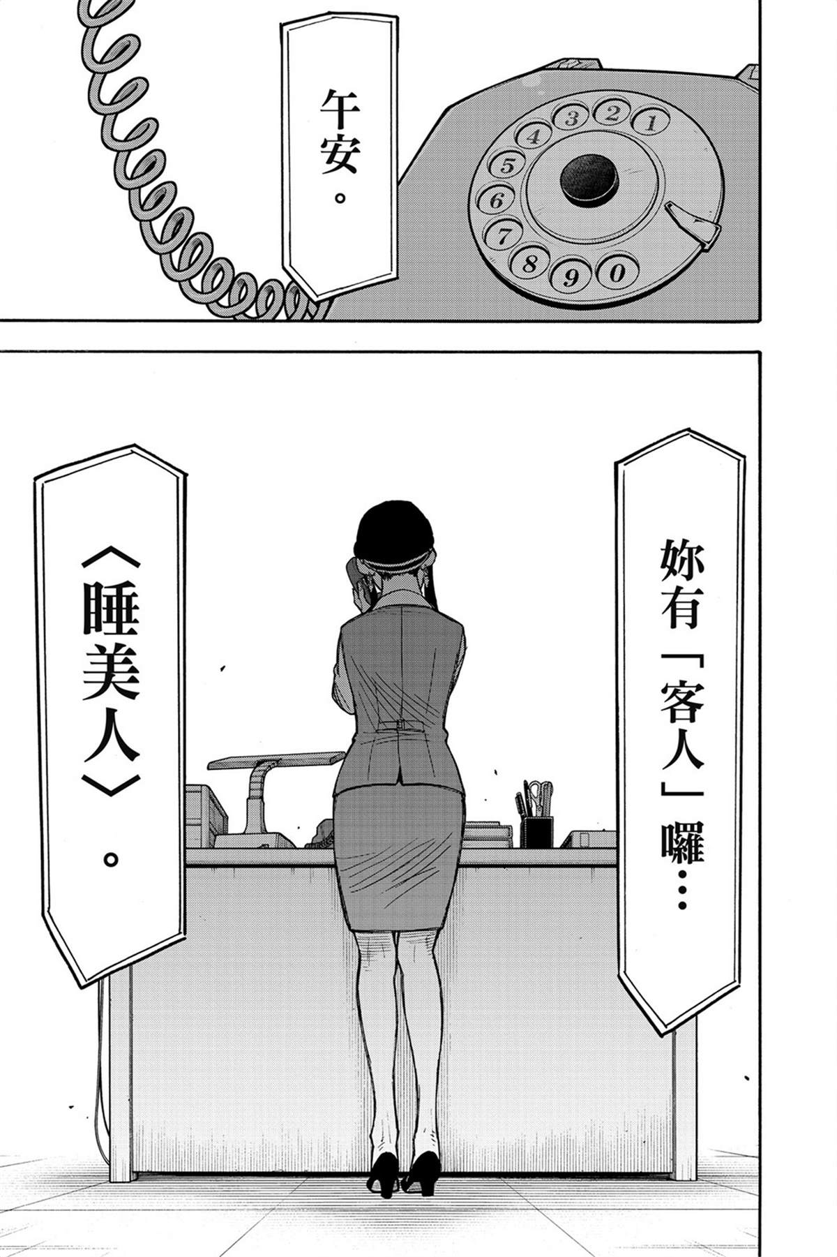 間諜過家家 第43話 第22頁