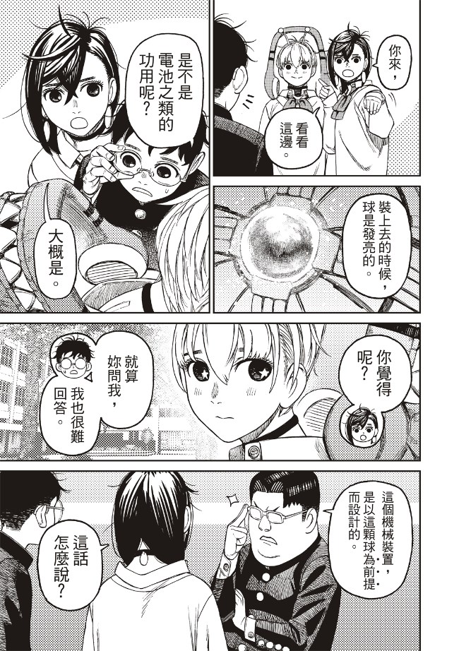 胆大党 第77話 第13页