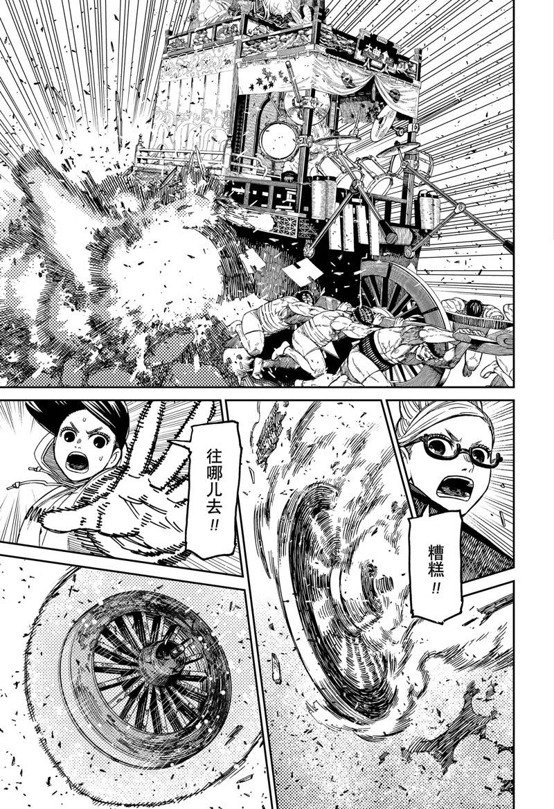 膽大黨 第126話 第17頁
