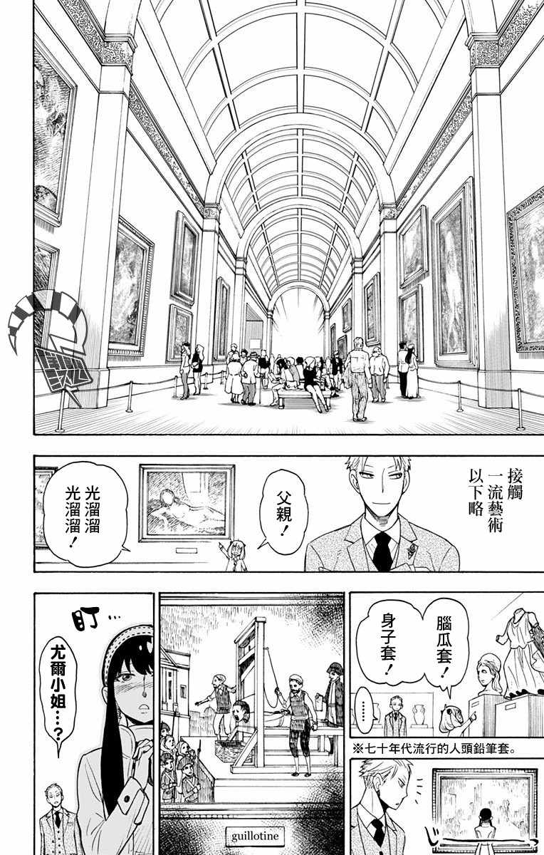 间谍过家家 第3話 第10页