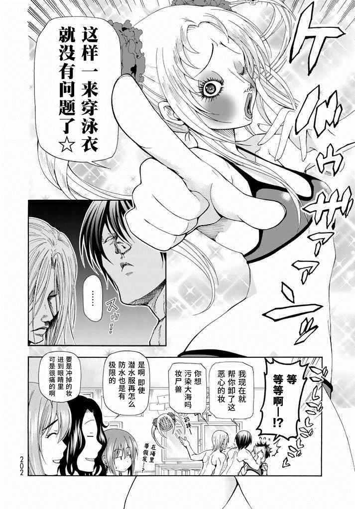 碧蓝之海 第11話 第26页
