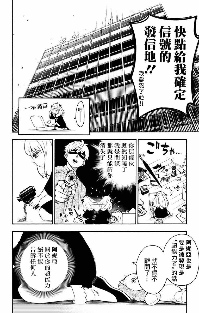 間諜過家家 第1話 第40頁