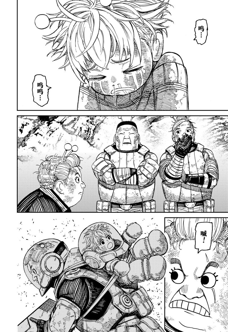 胆大党 第101話 第18页