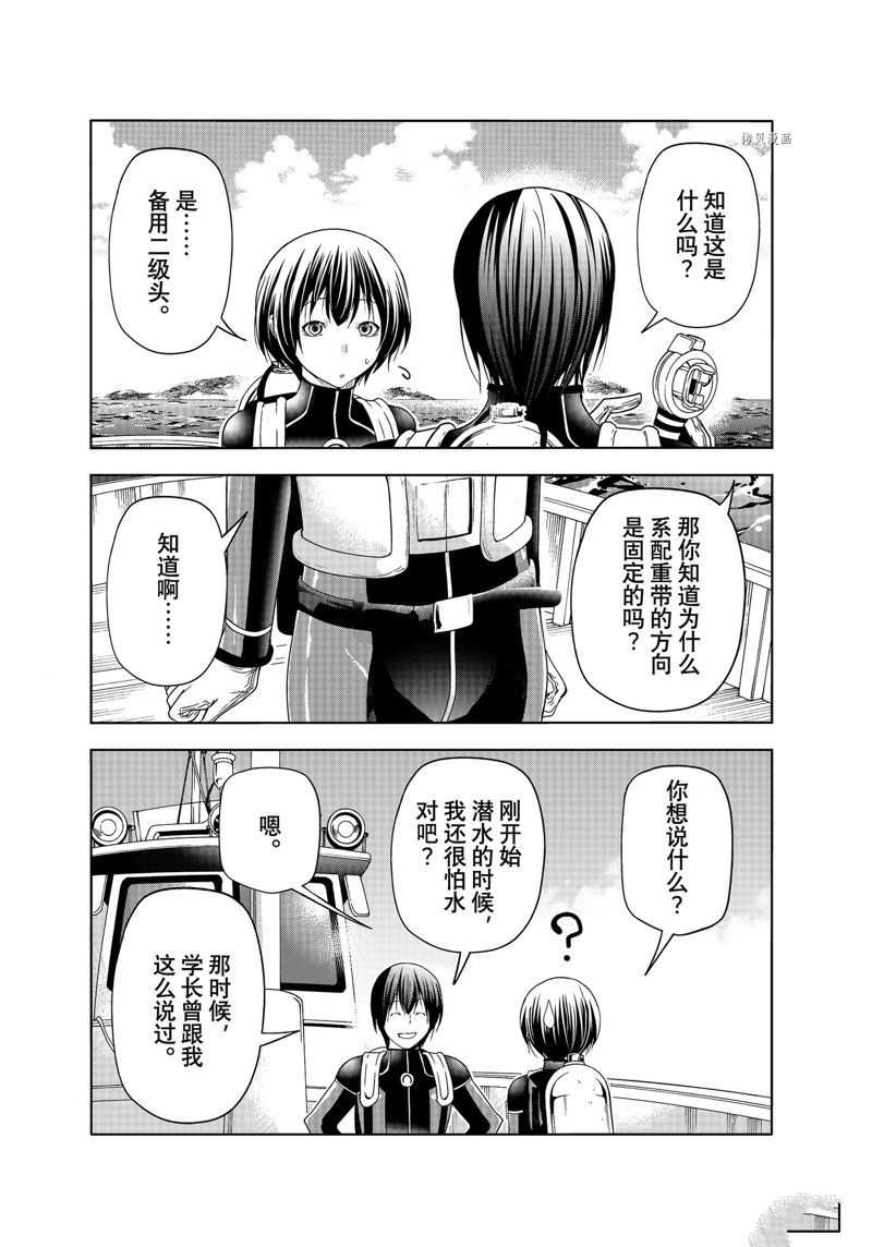 碧蓝之海 第81話 第42页