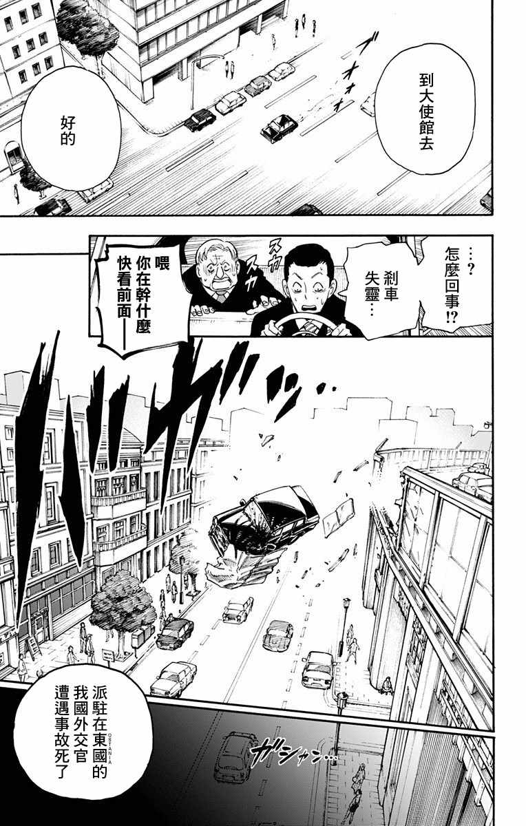 間諜過家家 第1話 第5頁