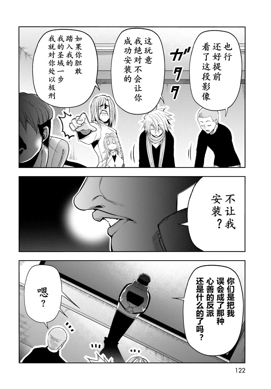 碧蓝之海 第112話 第30页