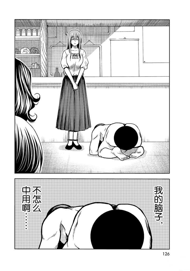 碧蓝之海 第70話 第36页