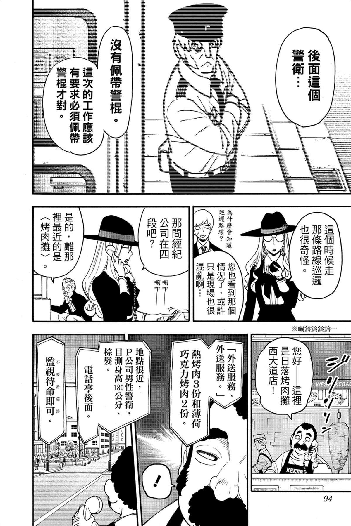 間諜過家家 第63話 第15頁