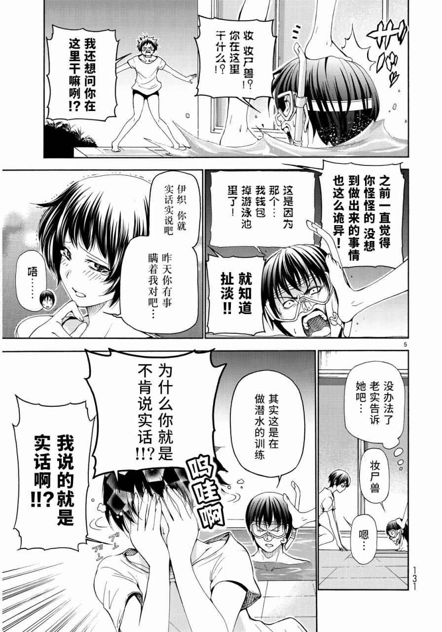 碧蓝之海 第19話 第5页