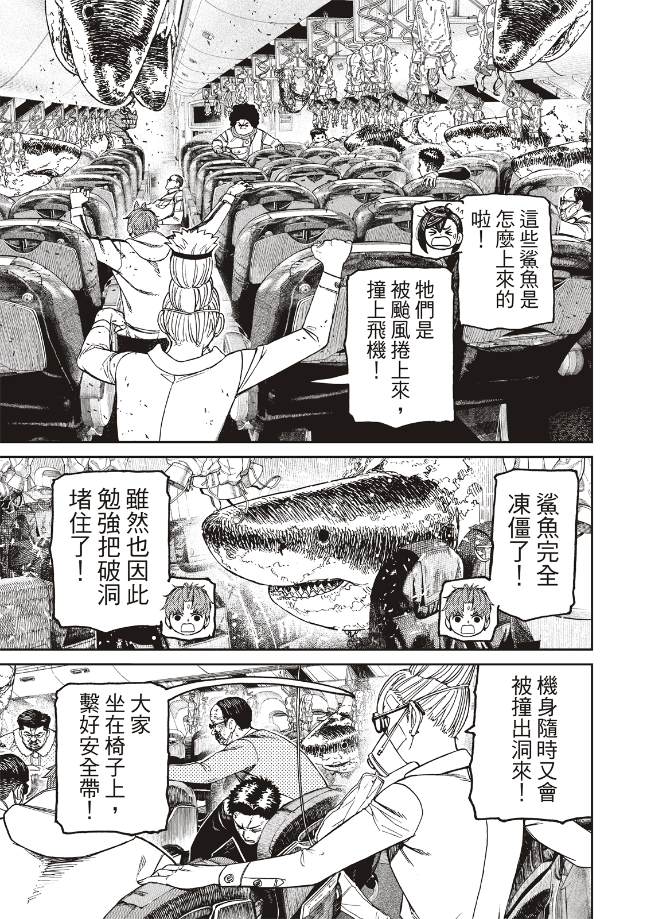膽大黨 第195話 第8頁