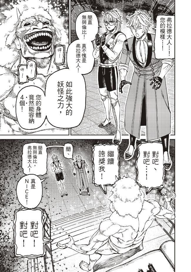 膽大黨 第227話 第3頁