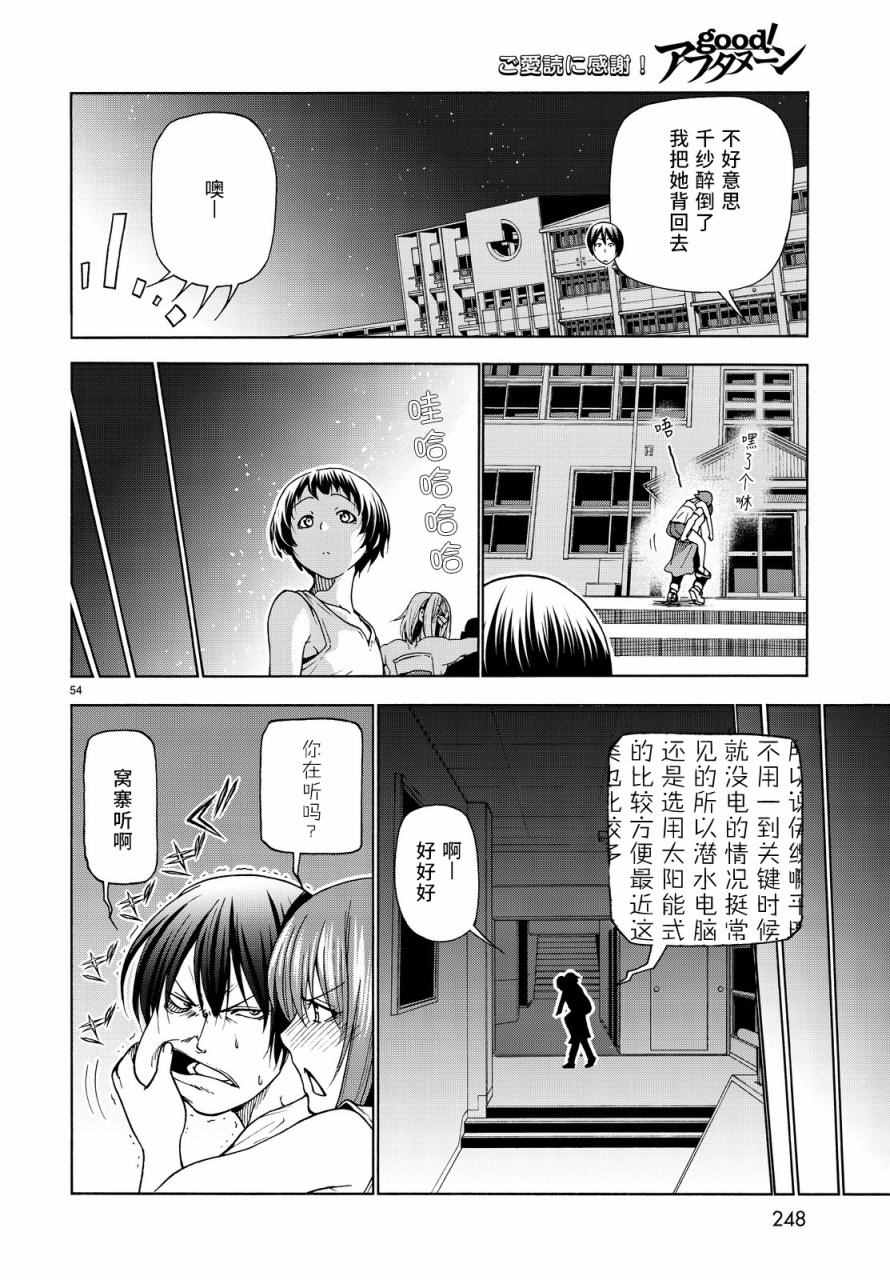 碧蓝之海 第33話 第53页