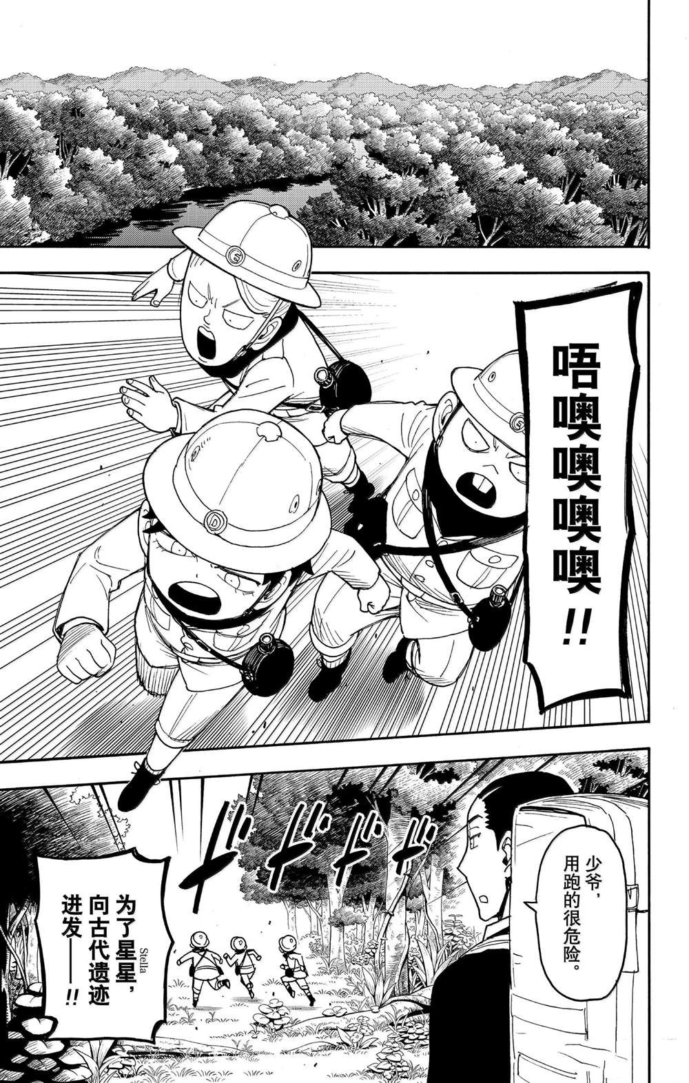 間諜過家家 第104話 第3頁