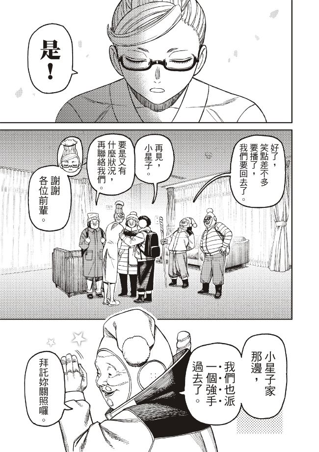 膽大黨 第228話 第7頁