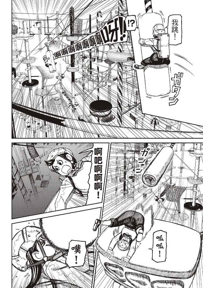 胆大党 第138話 第4页