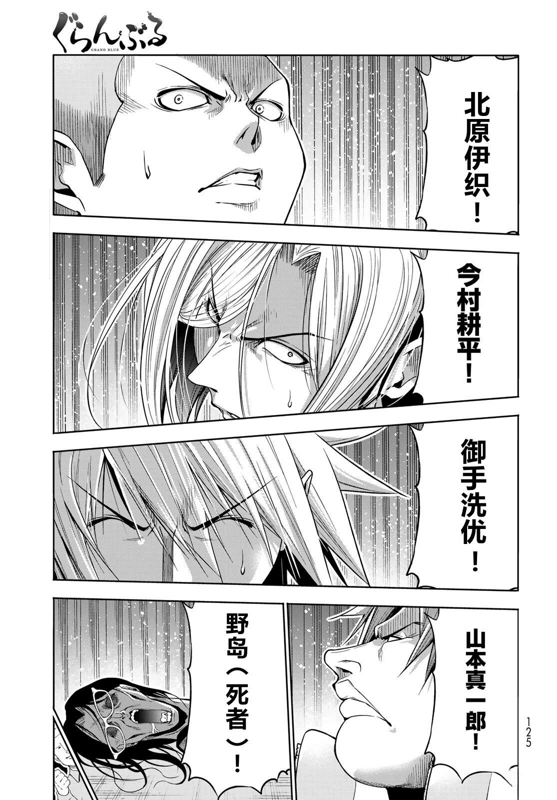 碧蓝之海 第112話 第33页