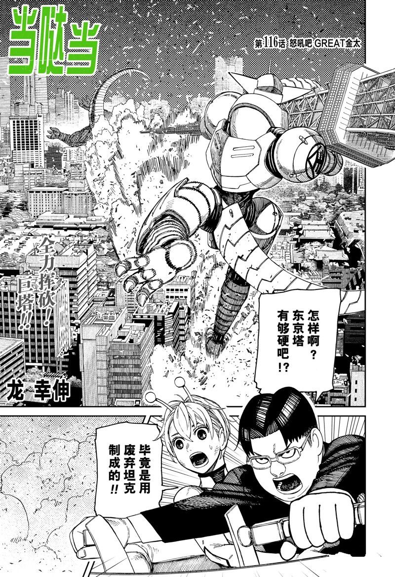 胆大党 第116話 第1页