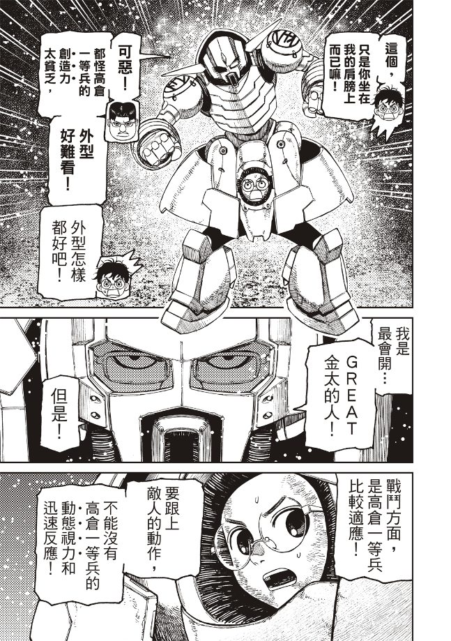 膽大黨 第189話 第14頁