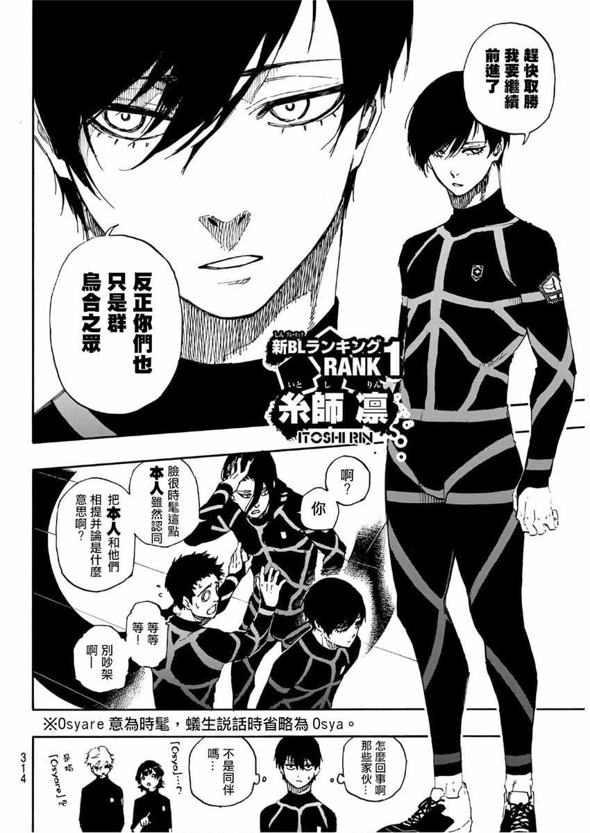 藍色監獄 第44話 第14頁