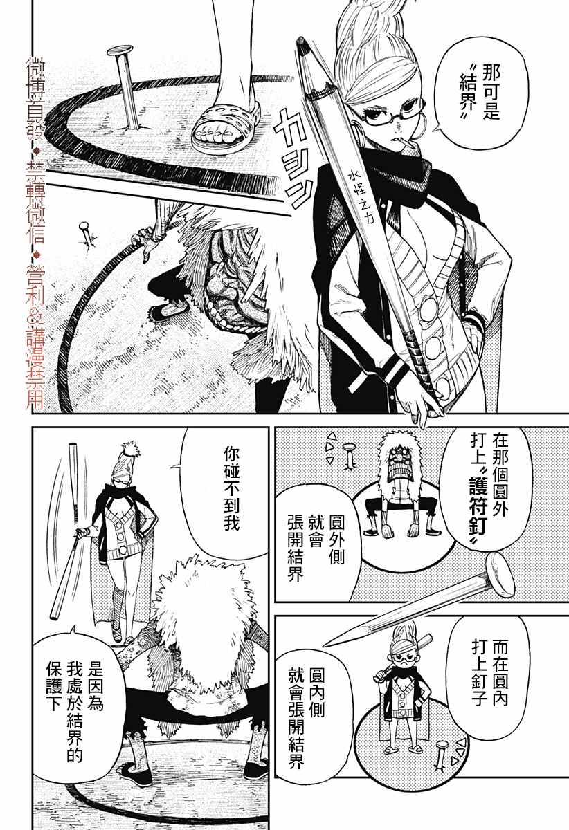 胆大党 第3話 第13页