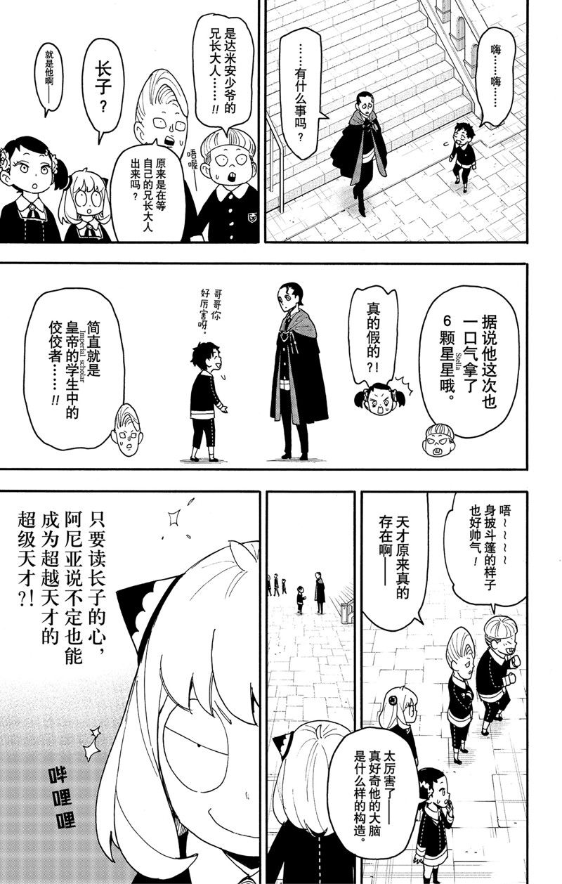 间谍过家家 第93話 第17页
