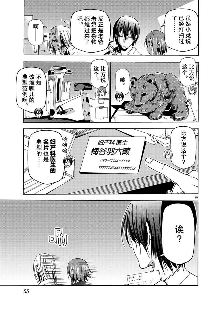 碧蓝之海 第48話 第19页