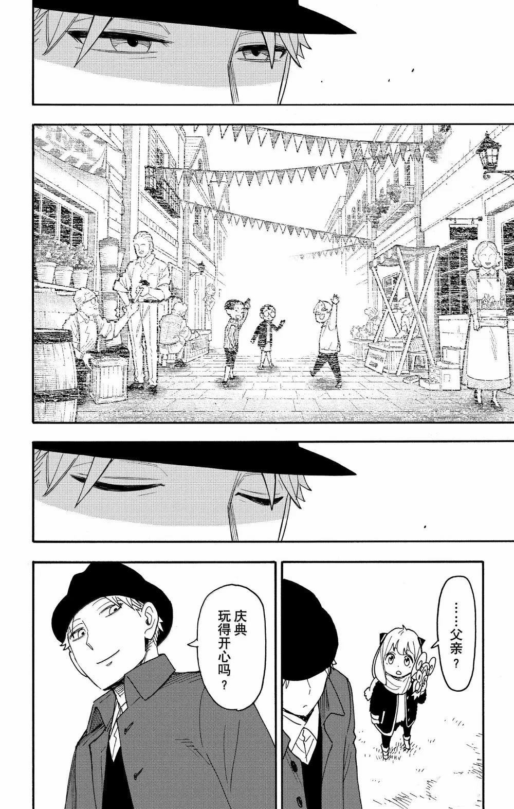间谍过家家 第108話 第20页