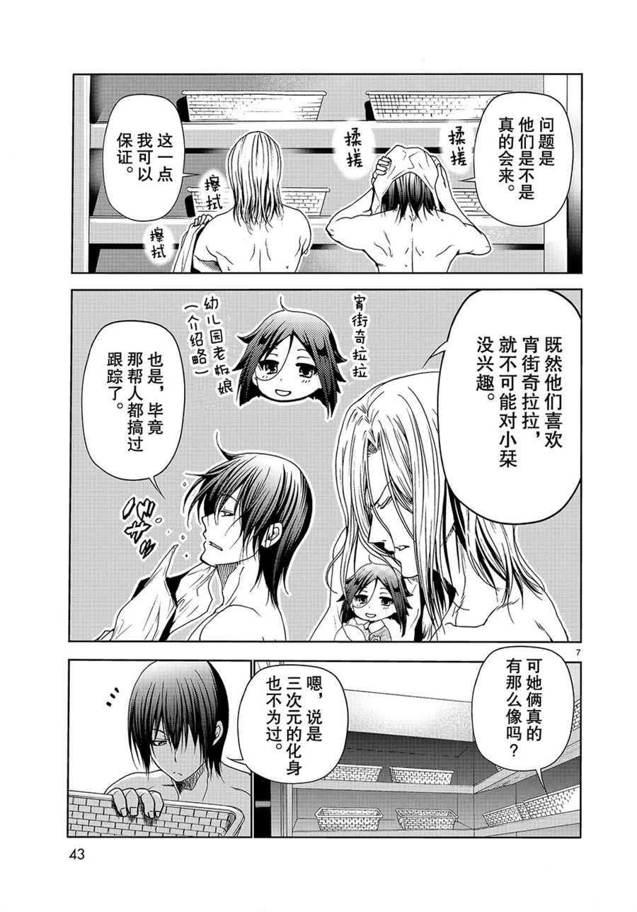 碧蓝之海 第48話 第7页