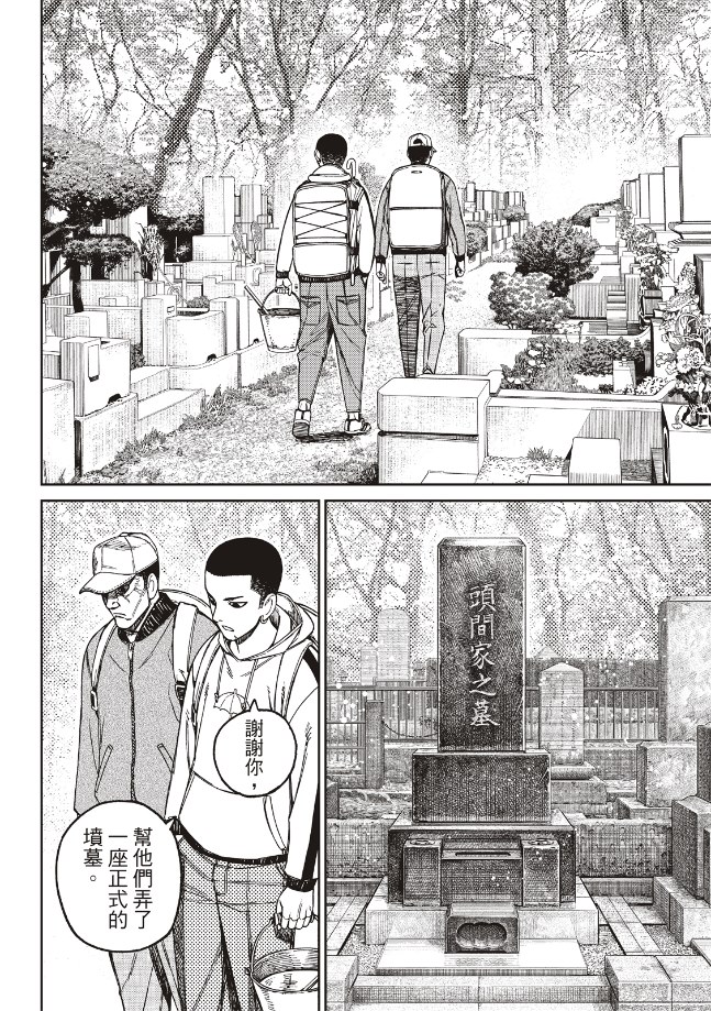 胆大党 第157話 第3页