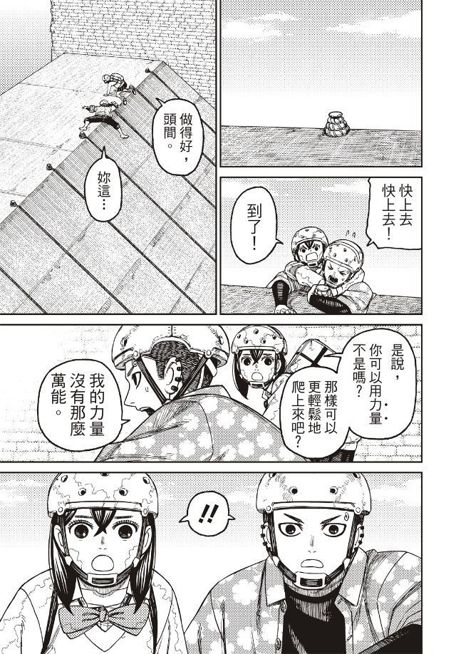 胆大党 第137話 第11页