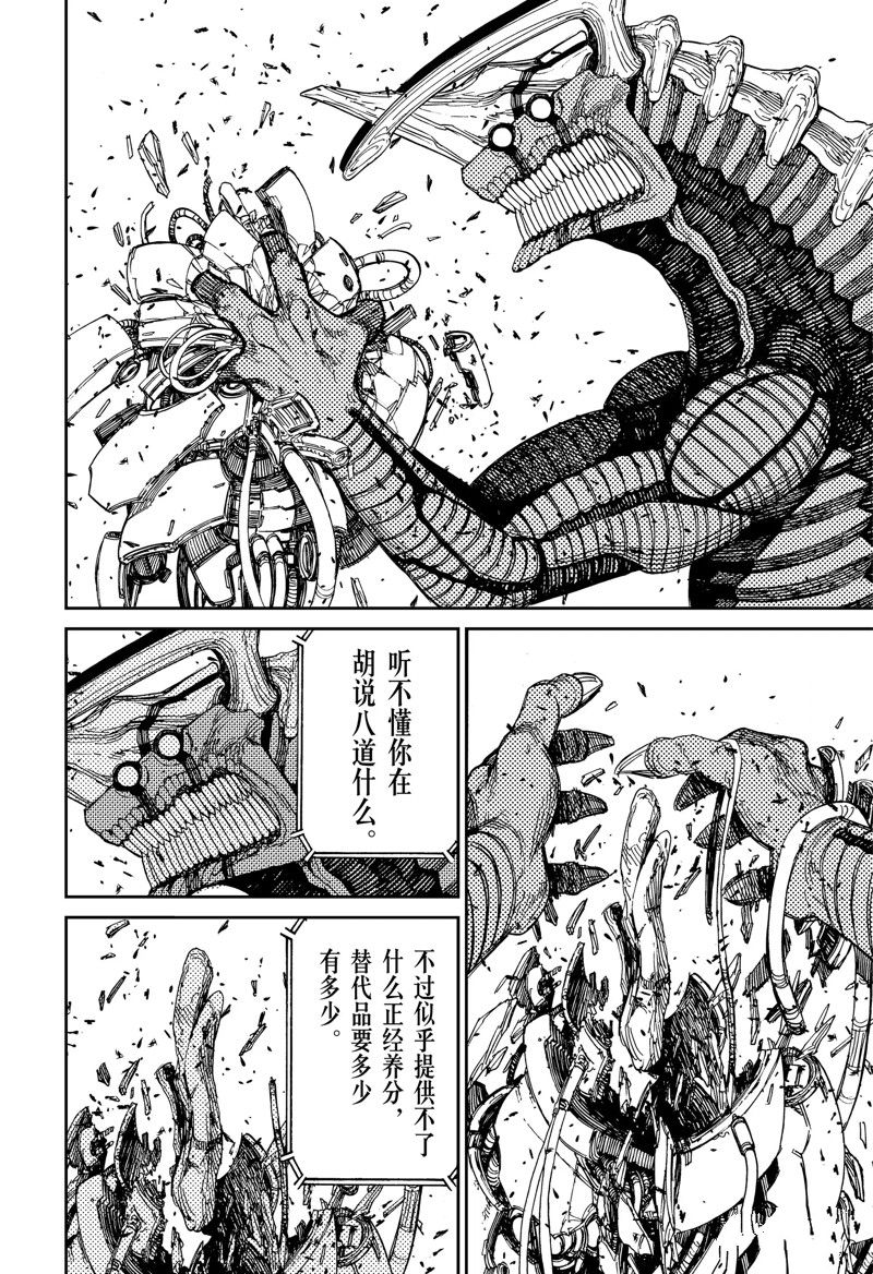 胆大党 第116話 第18页