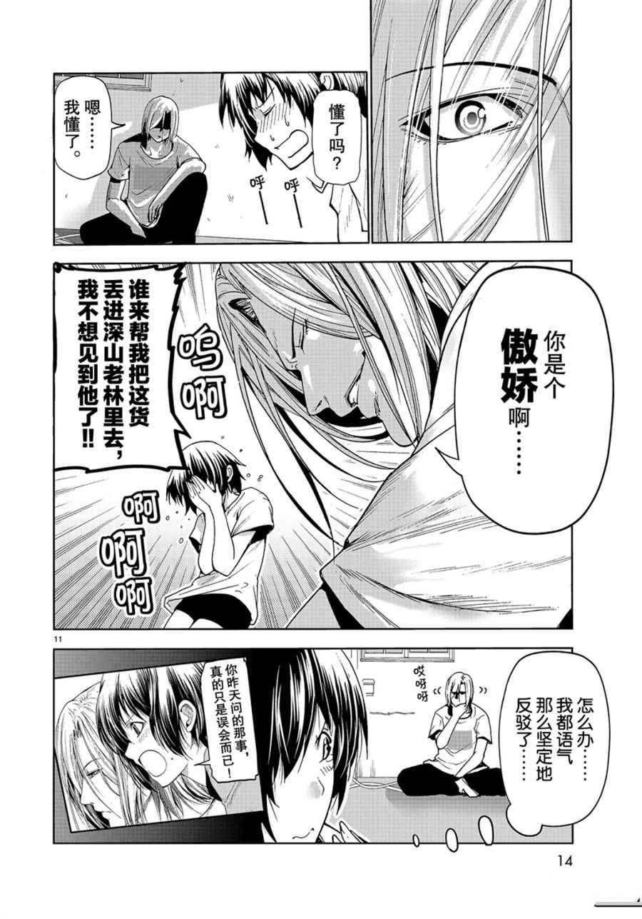 碧蓝之海 第54話 第11页