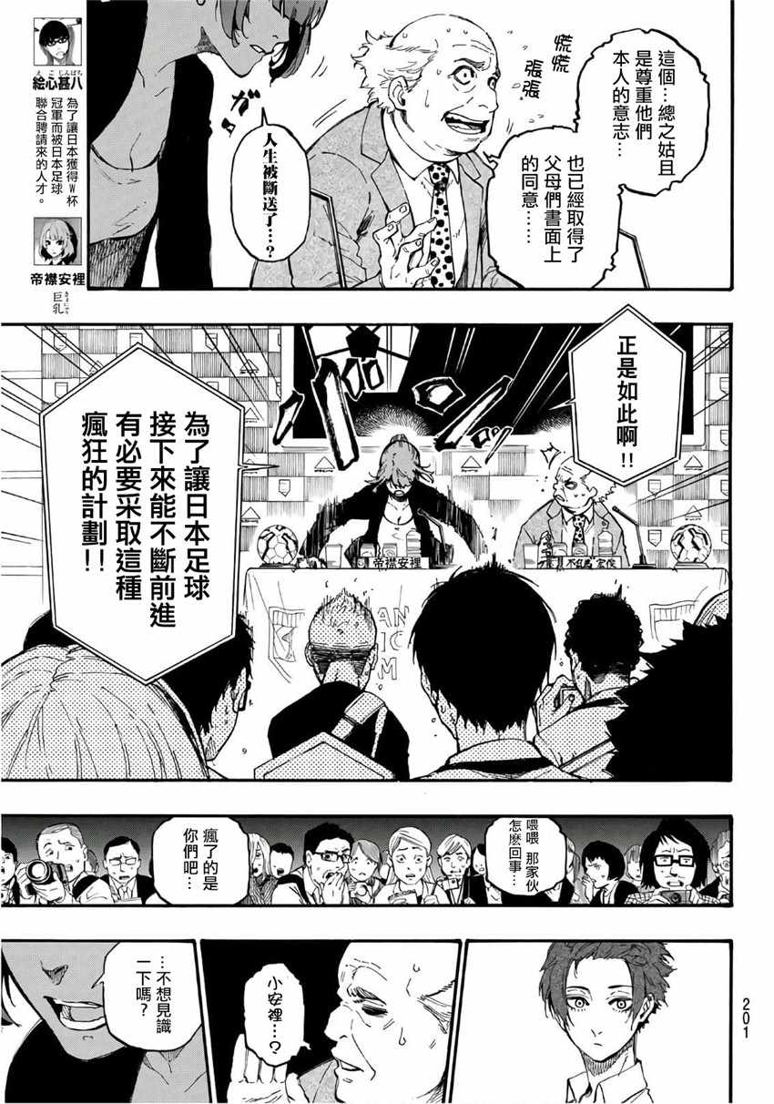 蓝色监狱 第4話 第7页