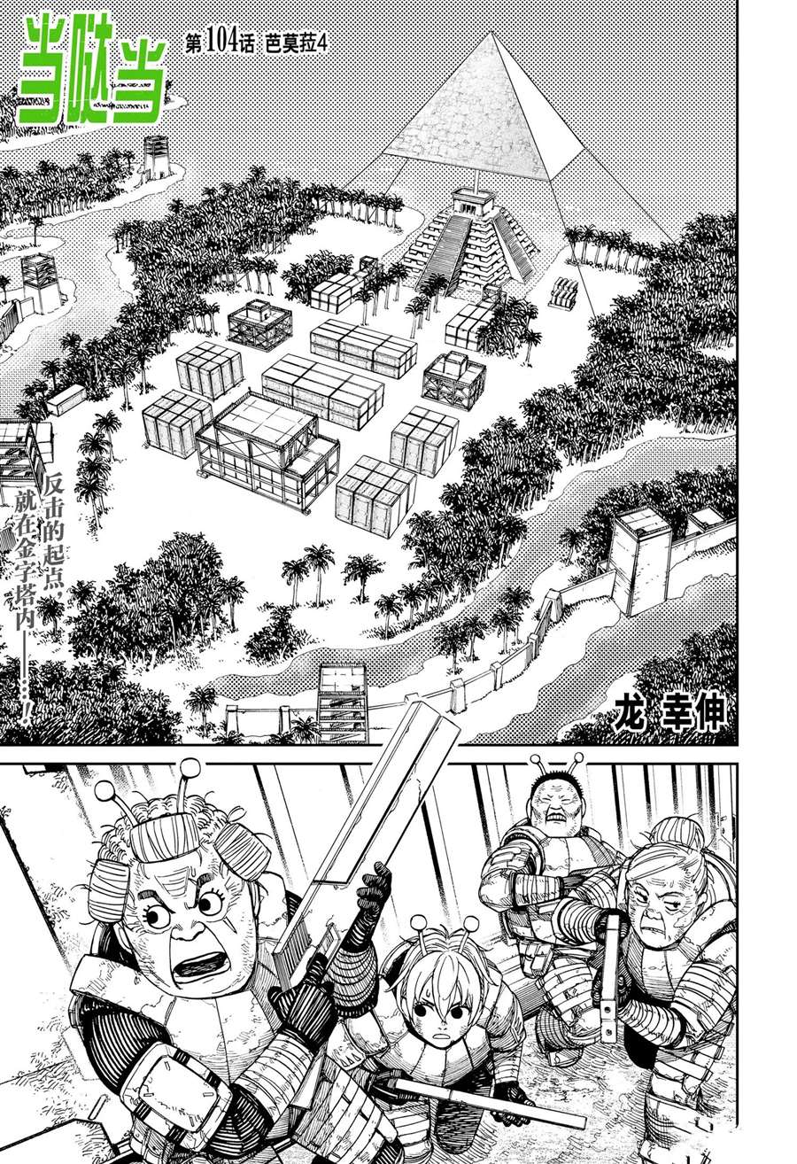 胆大党 第104話 第1页
